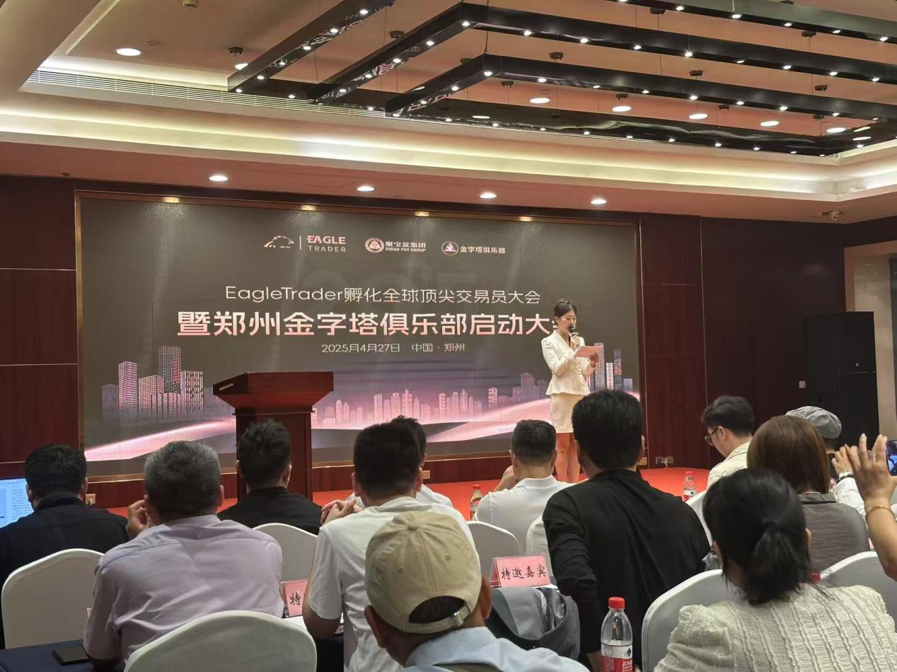 EagleTrader助力交易员圆梦：创单笔交易最高分润纪录，现场分润超30万